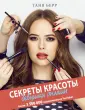 Берр Таня