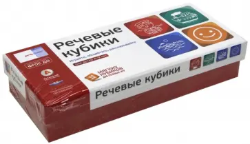 Речевые кубики. Игровой комплект. Для детей 4-9 лет. ФГОС ДО обложка книги