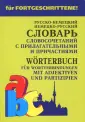 Словари. Немецкий язык