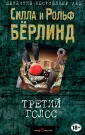 Детектив-бестселлер XXI века
