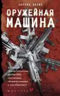 Мастера триллера