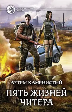 Фантастический боевик