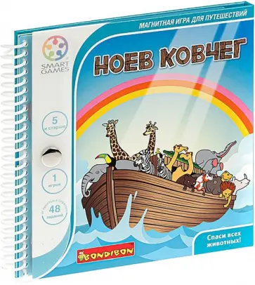 Игра магнитная для путешествий "Ноев ковчег" (0896ВВ/SGT 240 RU) обложка книги