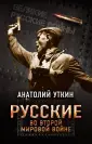 Уткин Анатолий Иванович