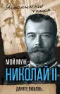 Романова Александра Феодоровна