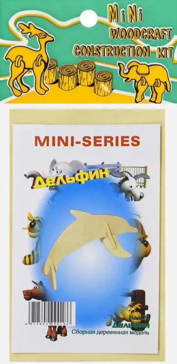 Сборная деревянная модель "Дельфин" обложка книги