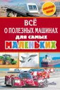 Энциклопедия малыша