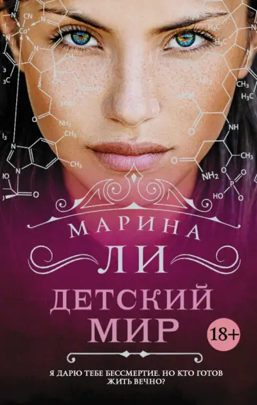 Марина Ли - Детский мир обложка книги