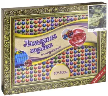 Алмазная мозаика ПАРУСНИК 40х50 см (S 711) обложка книги