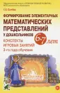Формирование элементарных матем. представлений