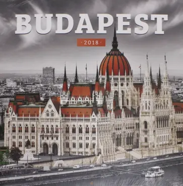 2018 Календарь "Budapest" 30*30 (PGP-5089-V) 2018 Календарь "Budapest" 30*30 (PGP-5089-V) обложка книги
