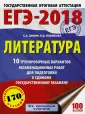 ЕГЭ-2018. Это будет на экзамене