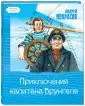 Любимые советские книжки