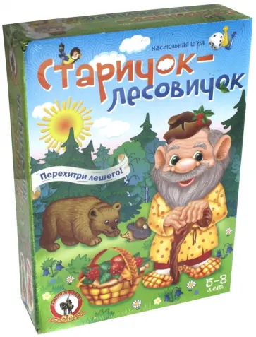 Олеся Емельянова - Игра настольная "Старичок-лесовичок" (03037) Олеся Емельянова - Игра настольная "Старичок-лесовичок" (03037) обложка книги
