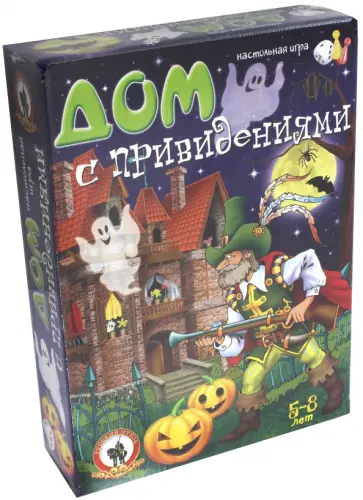 Олеся Емельянова - Игра настольная "Дом с привидениями" (03693) Олеся Емельянова - Игра настольная "Дом с привидениями" (03693) обложка книги