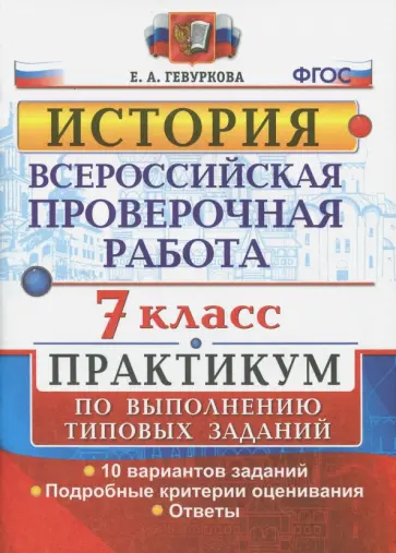 Впр практикум 7 класс русский
