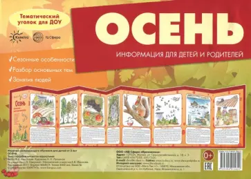 В. Шипунова - Ширмочки. Осень. Тематический уголок для детей и родителей обложка книги