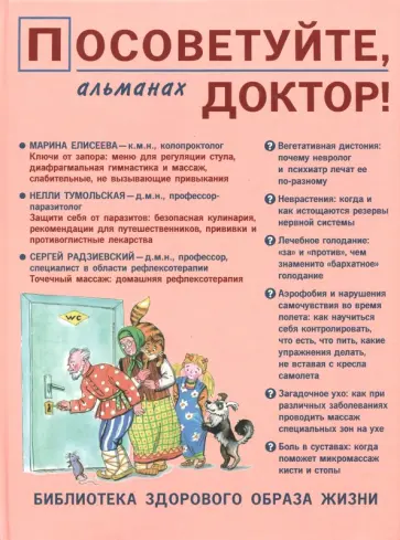 Посоветуйте, доктор! Альманах №10 (4/2016) Посоветуйте, доктор! Альманах №10 (4/2016) обложка книги
