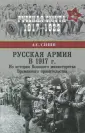 Русская смута 1917-1922