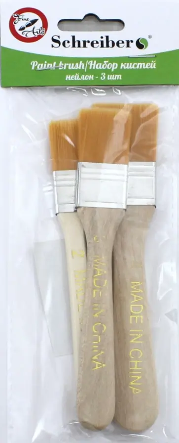 Набор кистей (3 штуки, синтетика, № 2, 3, 4, плоские) (S-1722) обложка книги