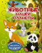 Первая книга обо всем на свете