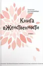 Священник Петр Коломейцев