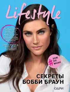 Бобби Браун - Lifestyle. Секреты Бобби Браун обложка книги