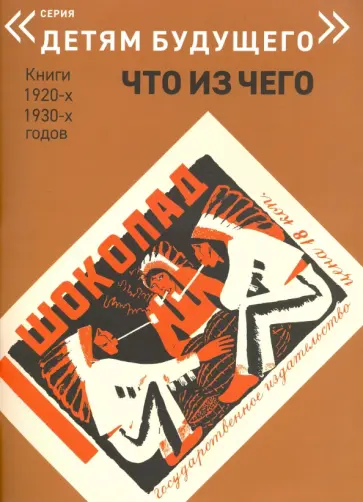 Лев Зилов - Шоколад обложка книги