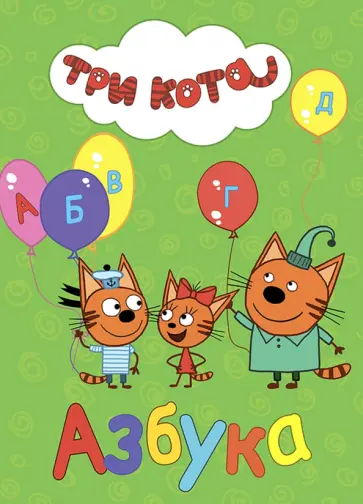 Азбука обложка книги