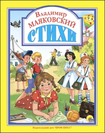 Владимир Маяковский - Стихи Владимир Маяковский - Стихи обложка книги