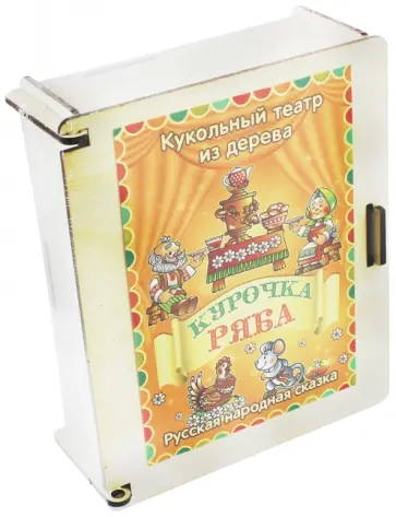 Настольный театр "Курочка Ряба" (IG0120) обложка книги