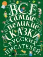 Великая классика для детей