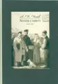 Литературная Москва. Дома и судьбы, события и тайны (fb2) | Флибуста