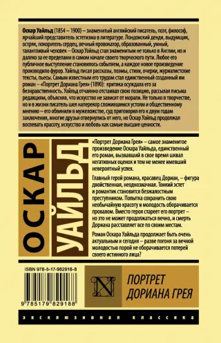 «Оскар Уайльд» Корней Чуковский - читать текст