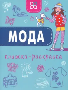 Книжка-раскраска