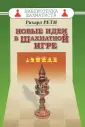 Рети Рихард