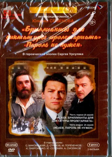 Сергей Урсуляк - Исаев. Полная версия. 16 серий (DVD) Сергей Урсуляк - Исаев. Полная версия. 16 серий (DVD) обложка книги