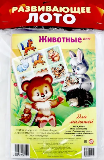 Развивающее объемное лото "Животные" обложка книги