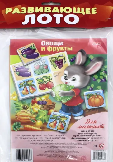 Развивающее объемное лото "Овощи и фрукты" обложка книги
