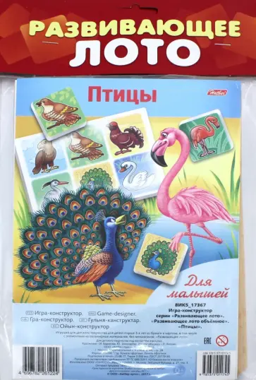 Развивающее объемное лото "Птицы" обложка книги