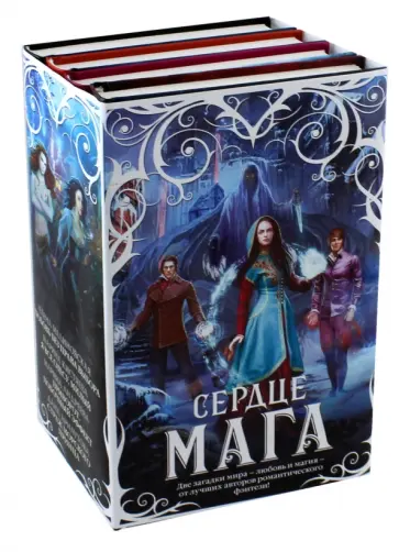 Малиновская, Андреева - Сердце мага. Комплект из 4-х книг Малиновская, Андреева - Сердце мага. Комплект из 4-х книг обложка книги