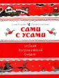 Рогалева Елена Ивановна