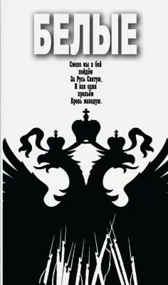 Вячеслав Бондаренко - Белые обложка книги