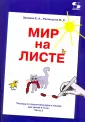 Расницына М. С.