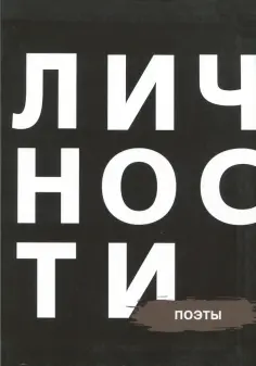 Сирано, Ахмадулина - Сборник "Поэты" Сирано, Ахмадулина - Сборник "Поэты" обложка книги