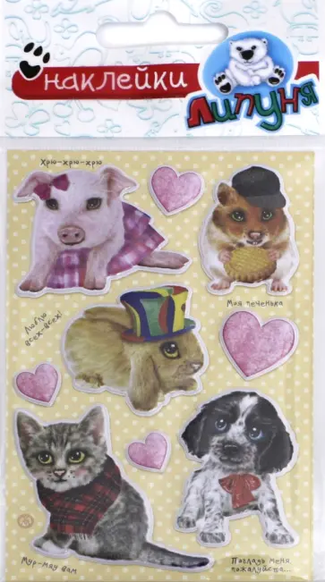 Яркие наклейки "Животные 2" (WPS09) Яркие наклейки "Животные 2" (WPS09) обложка книги