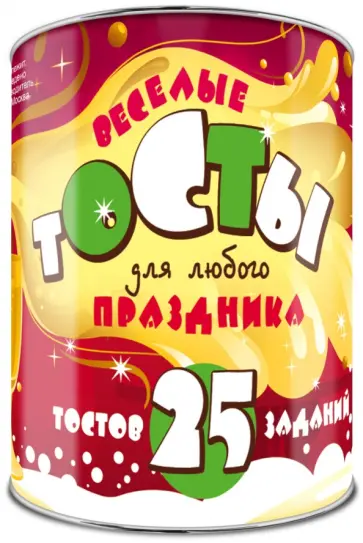 Веселые тосты для любого праздника. 25 тостов и 25 заданий. Выбирай, раскрывай, бокал поднимай! обложка книги