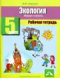 Экология