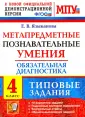 Метапредметные познавательные умения