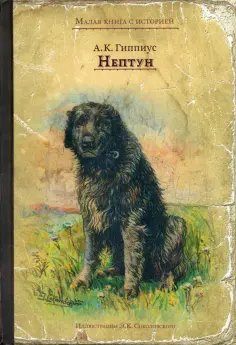Малая книга с историей